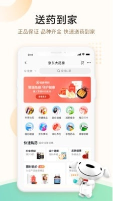 京东健康安卓官方版图3