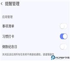 朝暮计划的提醒功能要怎么关闭呢