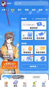 怎样通过洋葱学园app提高自己的星阶等级