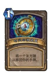 炉石传说里的回溯具体指什么呢