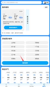 瑞奇天气要怎么切换城市呢
