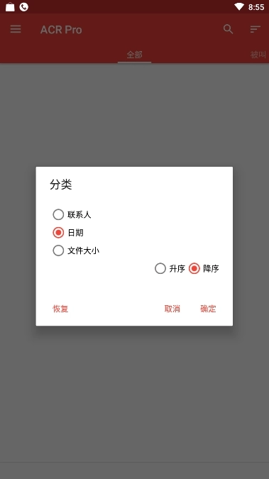 电话录音ACRPro手机正版图1