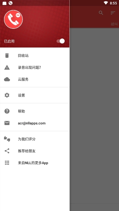 电话录音ACRPro手机正版图3