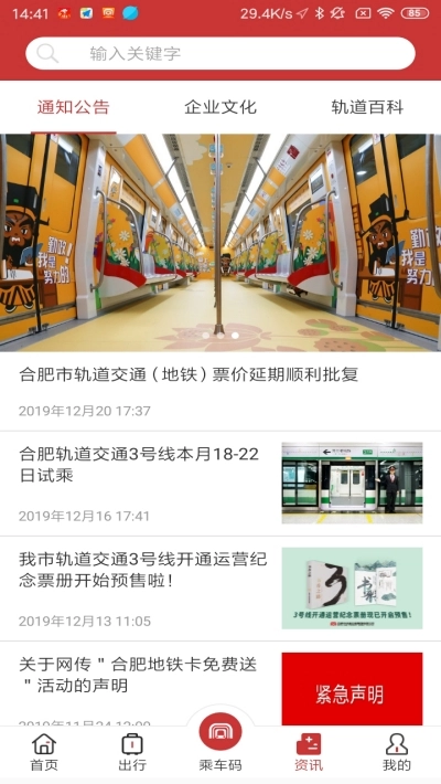 合肥地铁扫码乘车官方正版图3