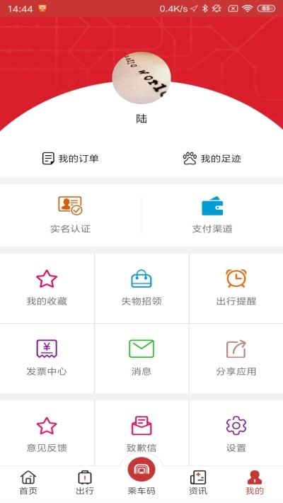 合肥地铁扫码乘车官方正版图1