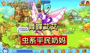 洛克王国世界里化蝶的性格应该怎么选
