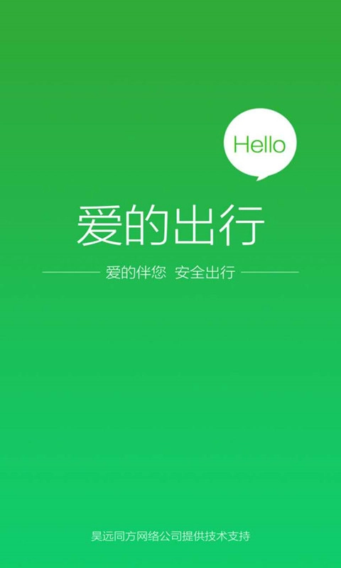爱的出行通用版图2