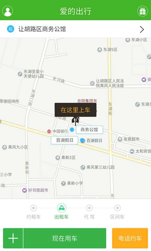 爱的出行通用版图4