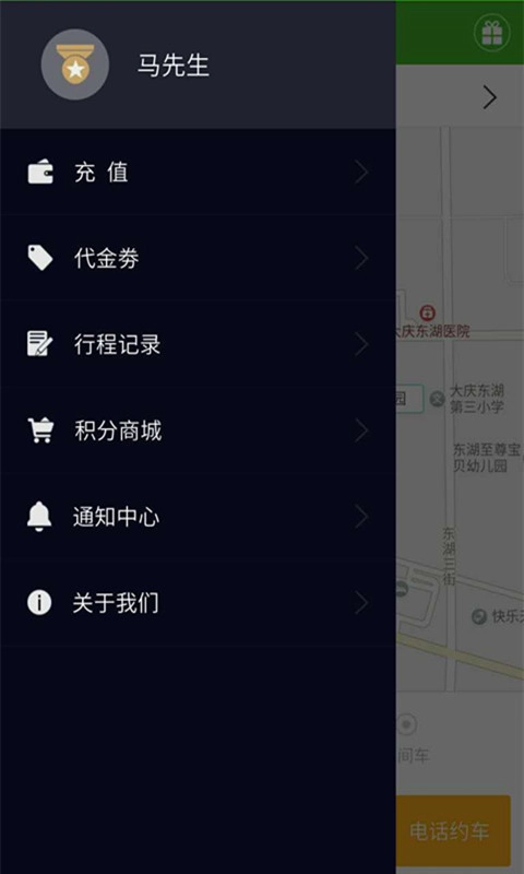爱的出行通用版图1