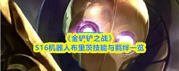 金铲铲之战s16赛季格温的技能详情是什么
