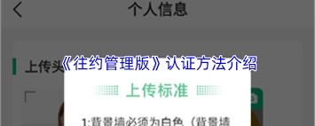 往约管理版的认证流程是怎样的