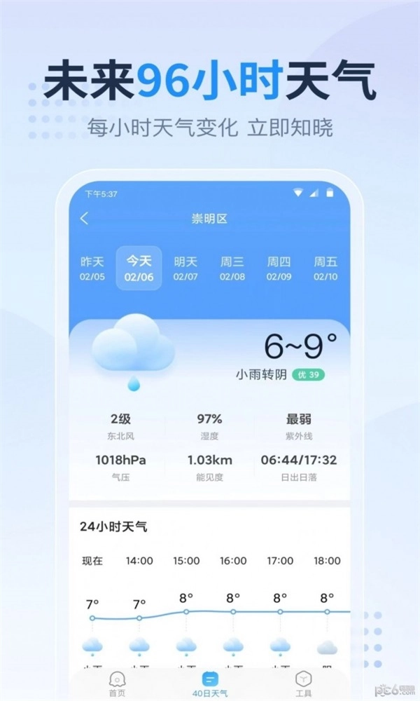 广东本地天气预报图3