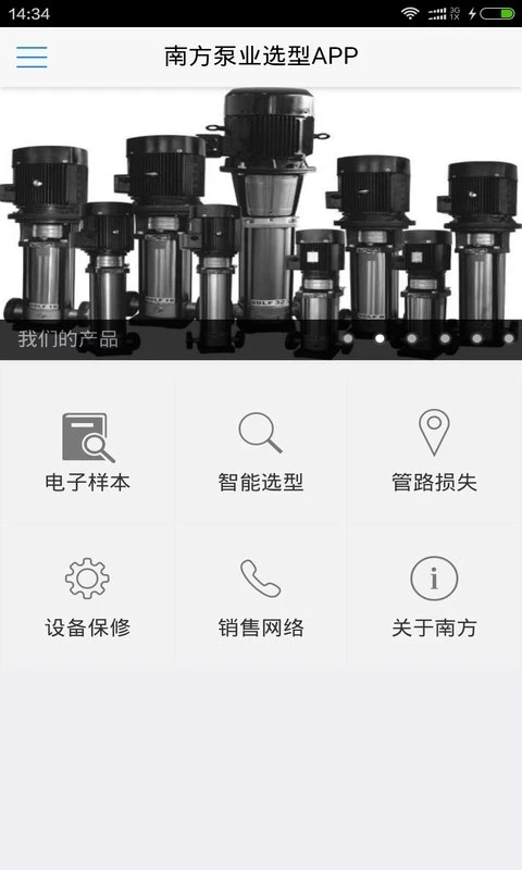 南方选型2026免费原版图3