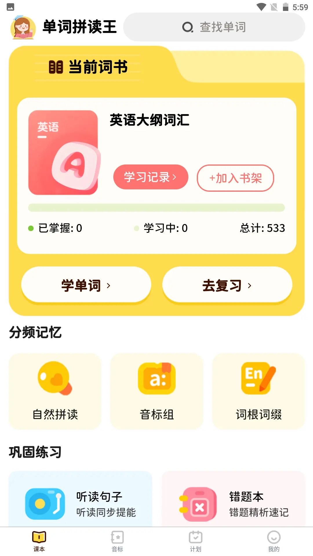 单词拼读王无广告版图3