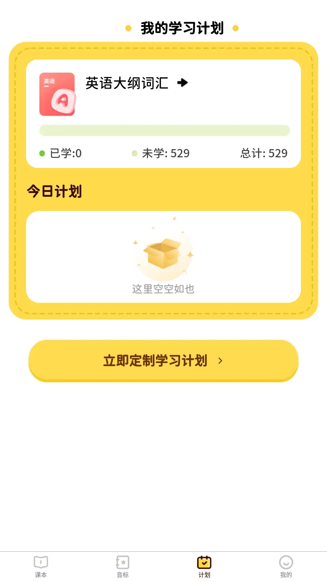 单词拼读王最新版图2