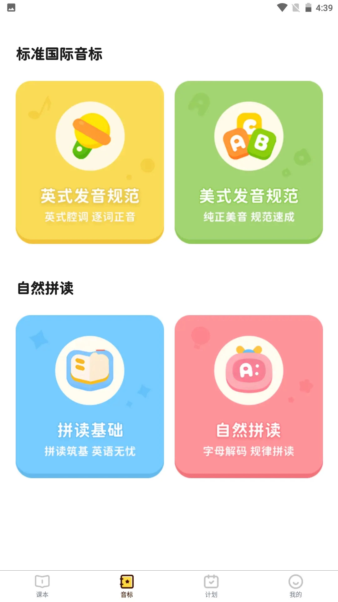 单词拼读王最新版图1