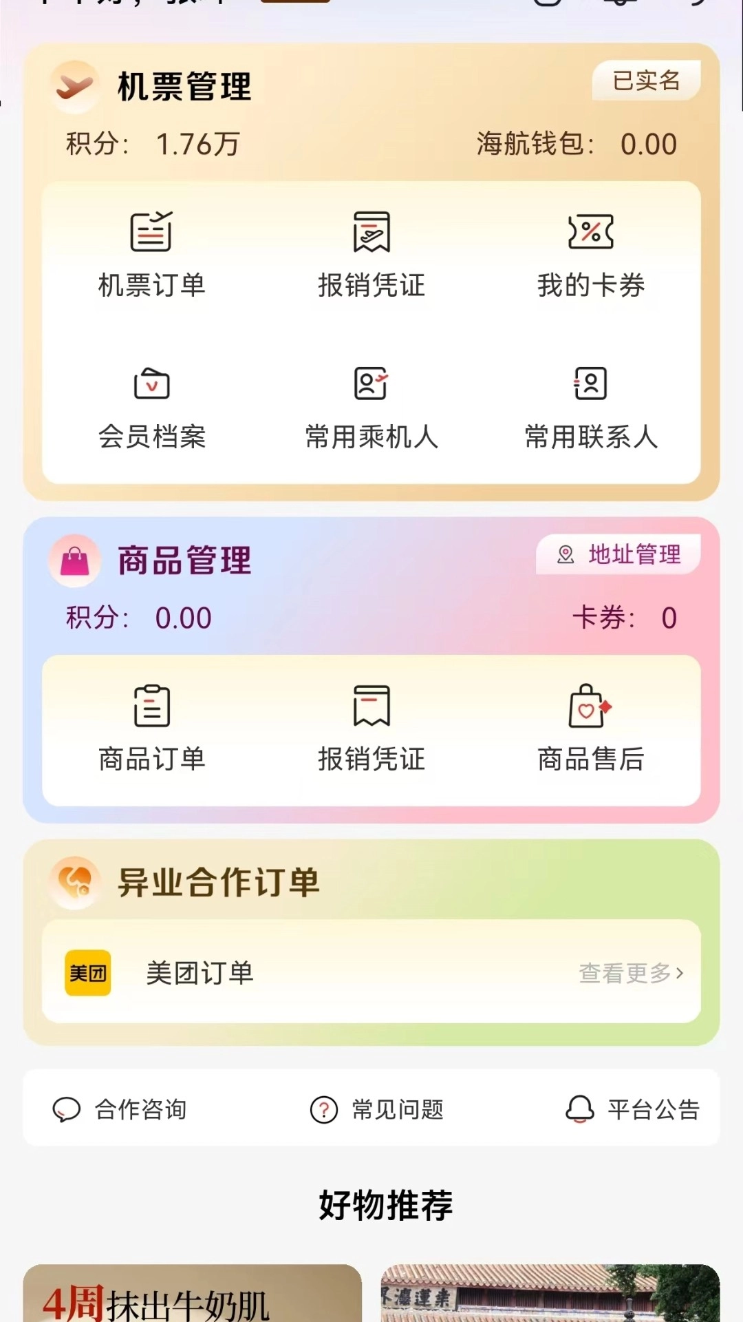 飞飞乐手机最新版图3