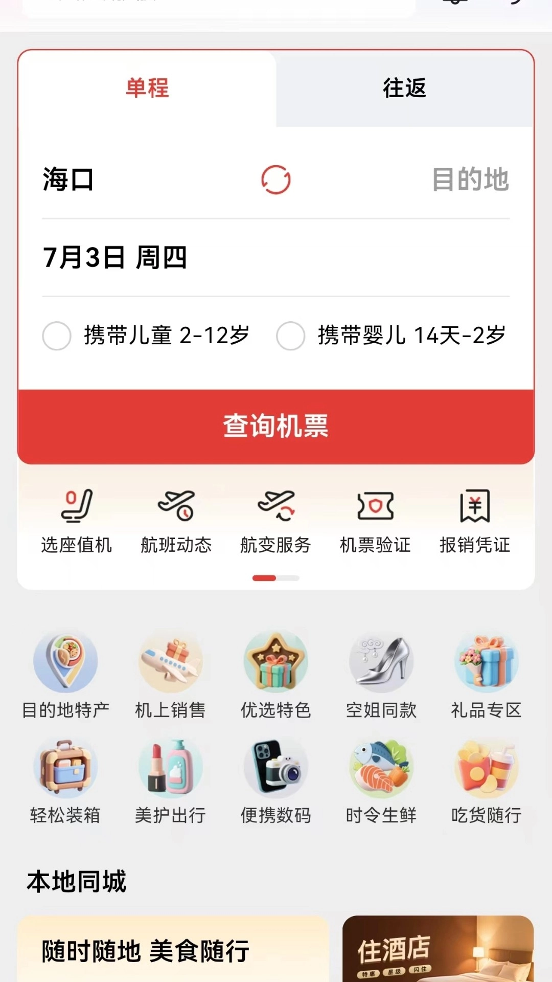 飞飞乐手机最新版图2