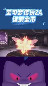 宝可梦传说ZA怎样挂机获取金币