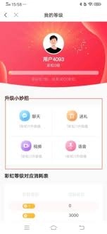 倾友怎样才能快速提升等级