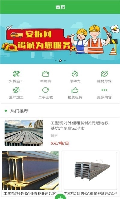 安拆网手机免费版图2