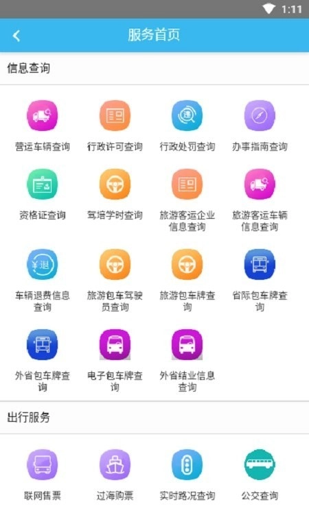 交通有我图3