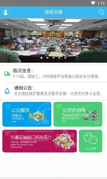 交通有我图4