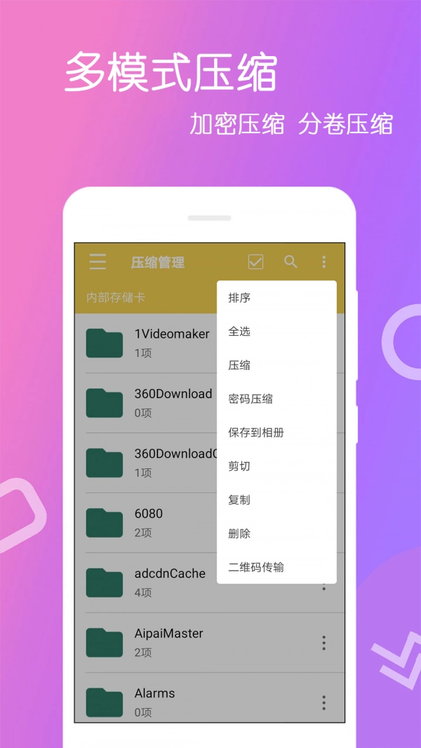 文件解压王原版图4