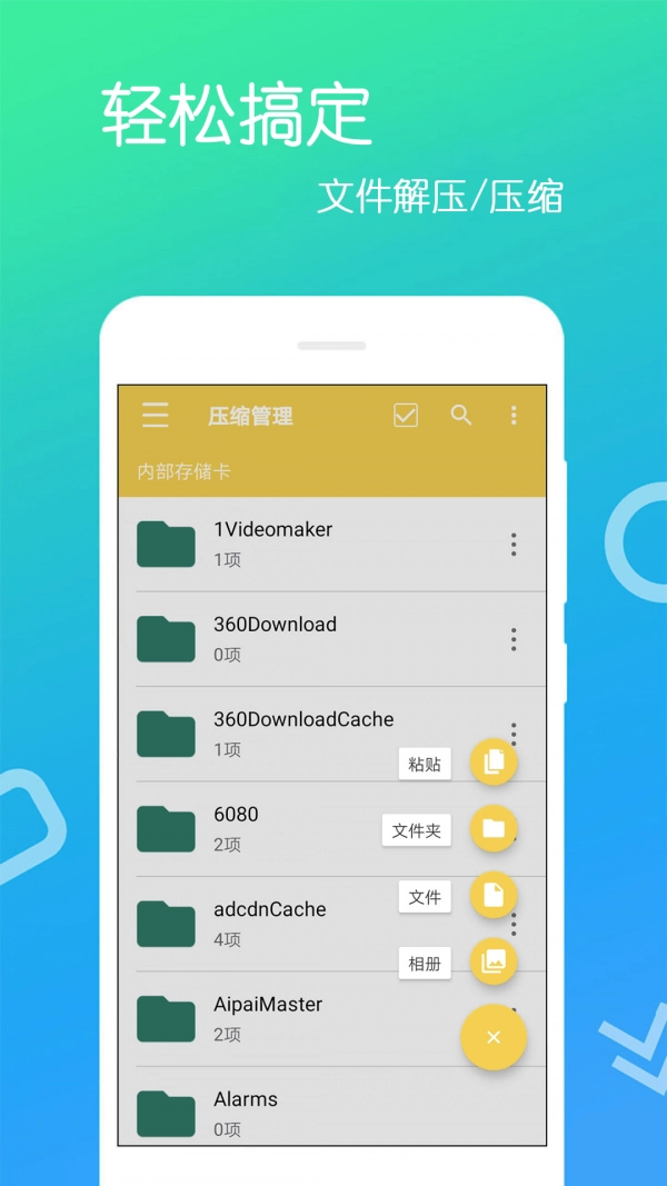 文件解压王原版图2
