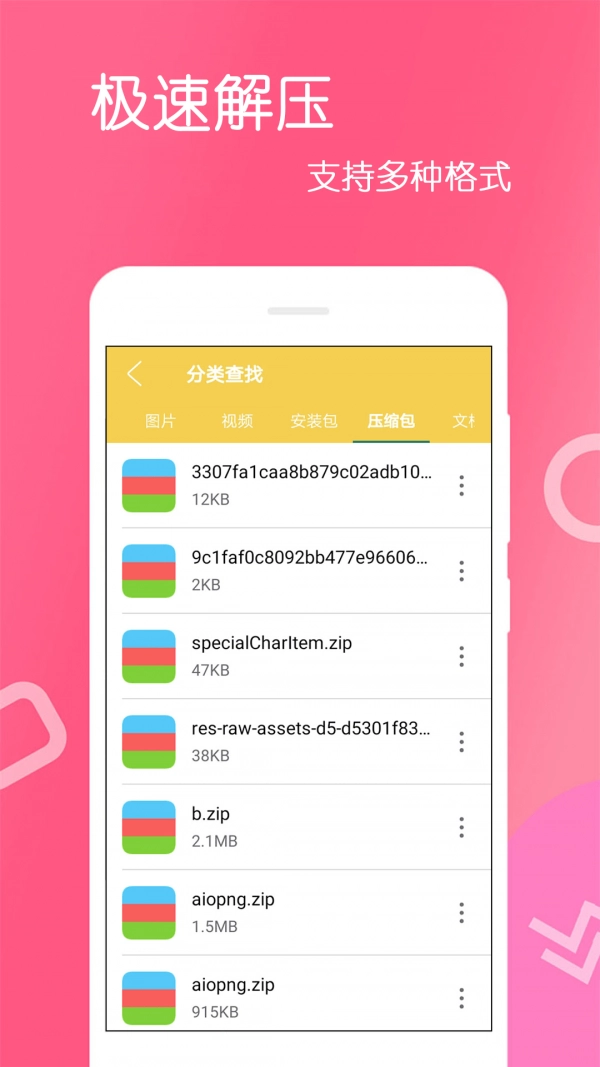 文件解压王原版图1