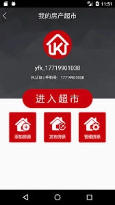 房产超市发布房源的具体操作方法