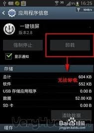 一键锁屏无法卸载该怎么处理