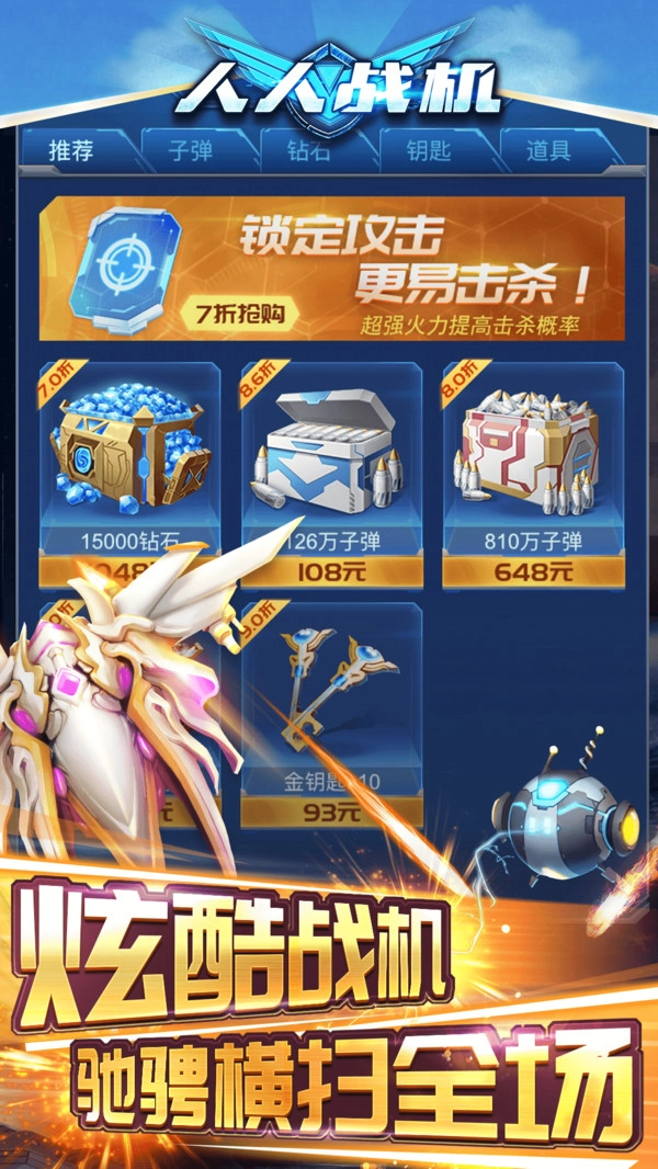 人人战机(3)