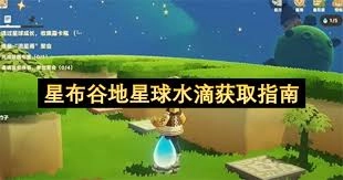 星布谷地中络米的足迹具体指的是什么？