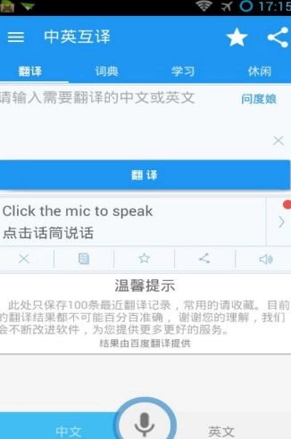 中英互译无广告版