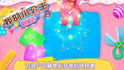 我的小公主裁缝店