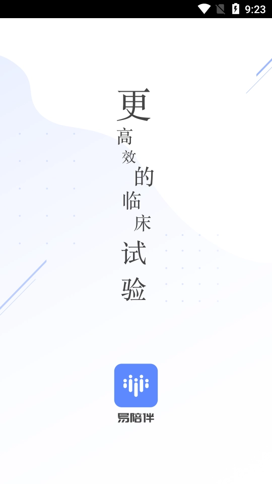 易陪伴图3