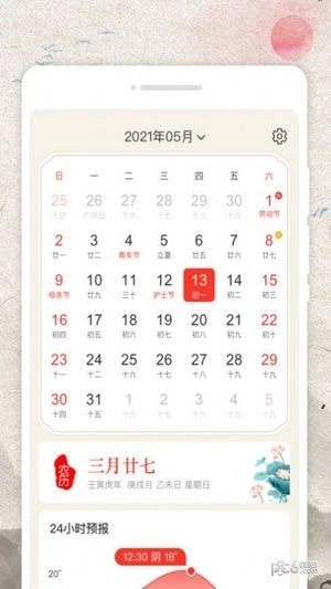 掌上日历宝最新免费版图3
