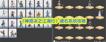 神魔决之江湖行魂石系统的玩法具体是怎样的