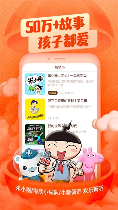 喜马拉雅儿童最新版-图2