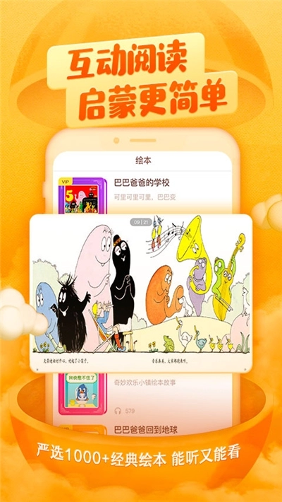 喜马拉雅儿童最新版-图1