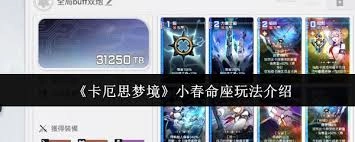 卡厄思梦境小春的命座玩法指南