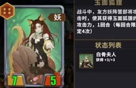 千机阵妖族飞天狐狸的阵容搭配方案该怎么规划