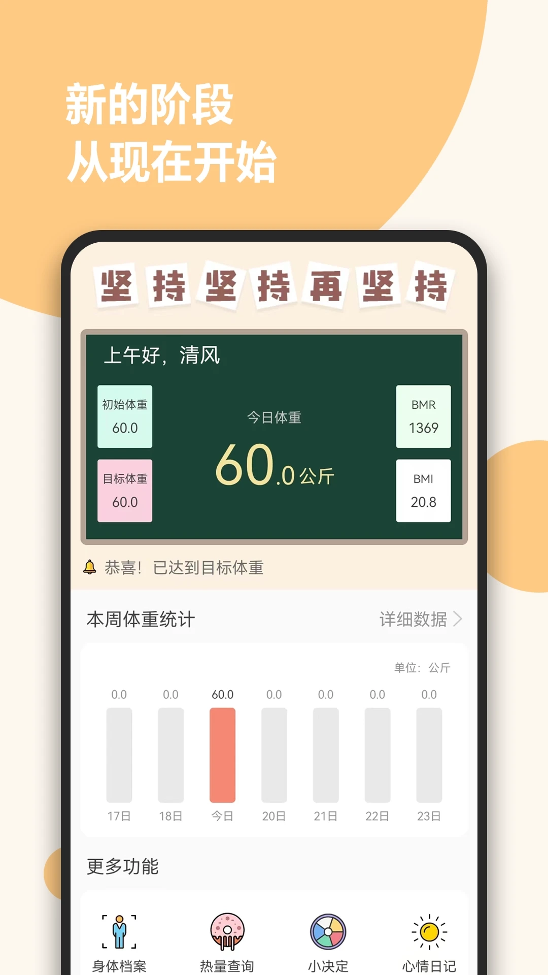 减肥小助手2026手机免费版图3