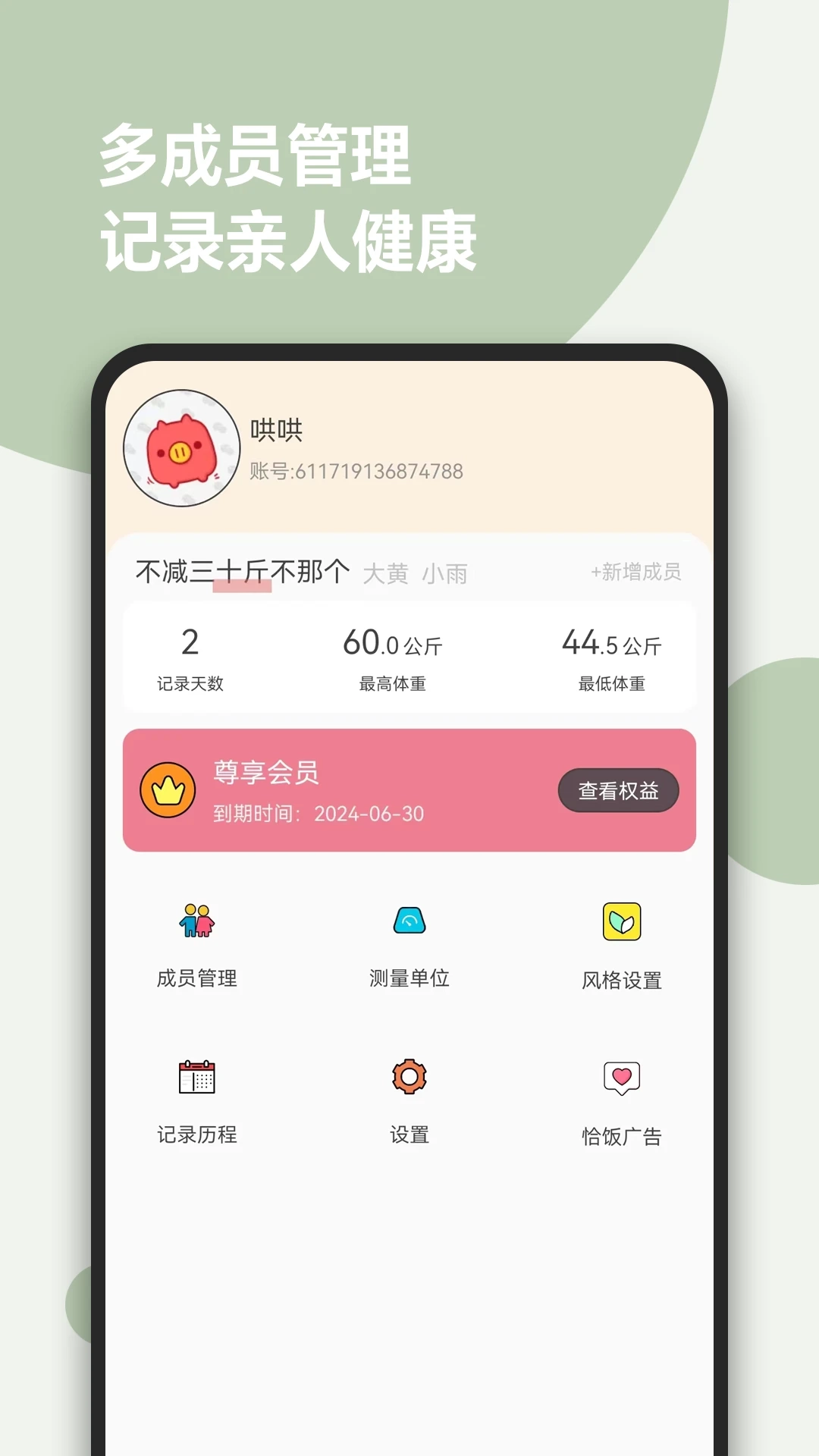 减肥小助手2026手机免费版图2