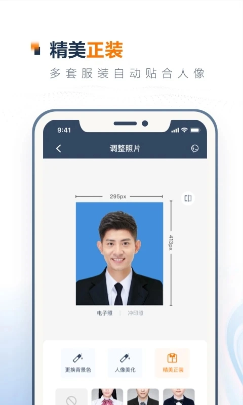 一寸证件照制作截图2