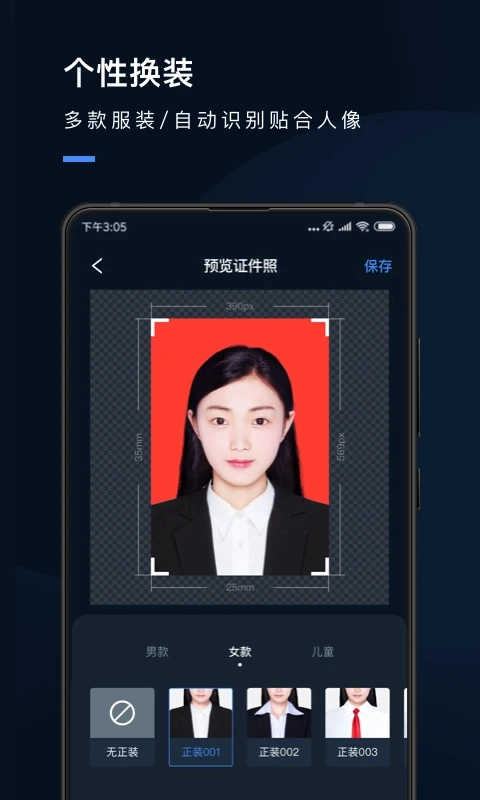 证件照研究院最新免费版图3