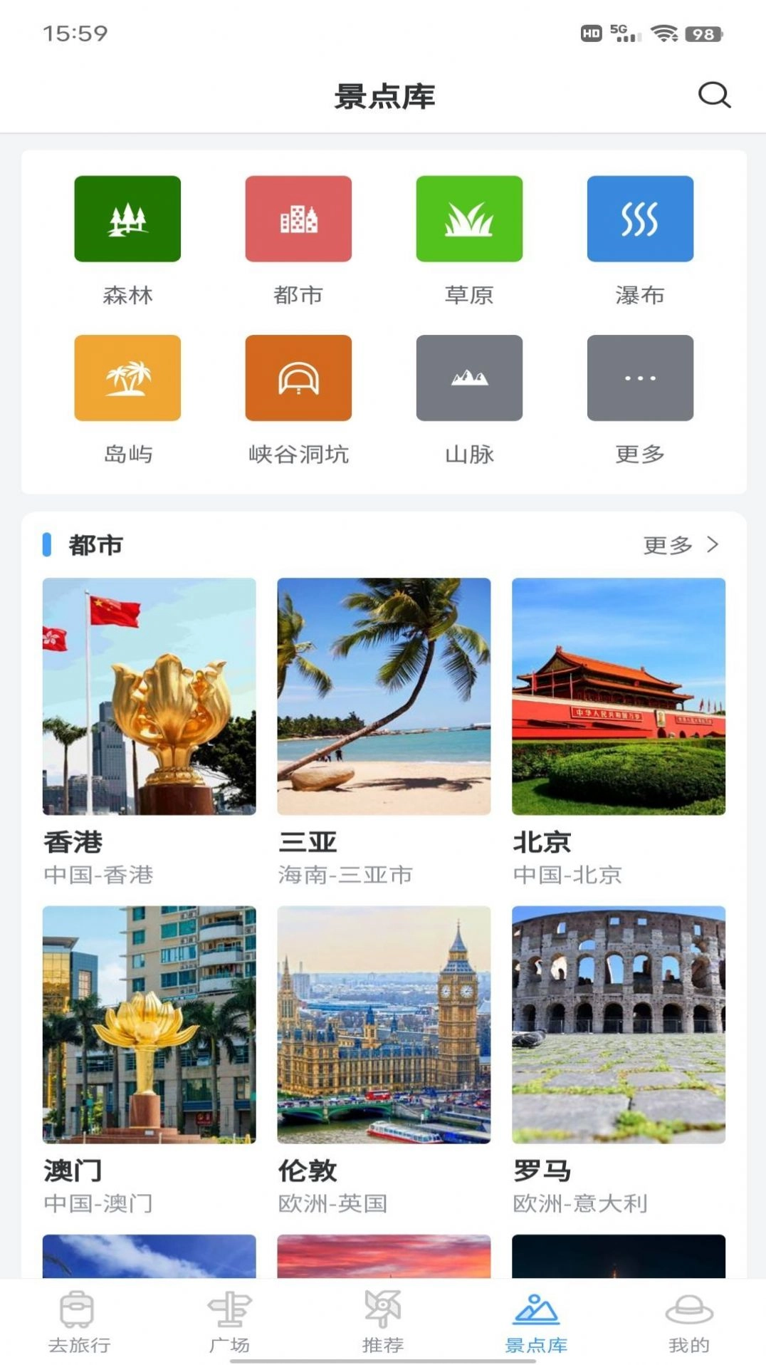 准备去旅行安卓免费版图2