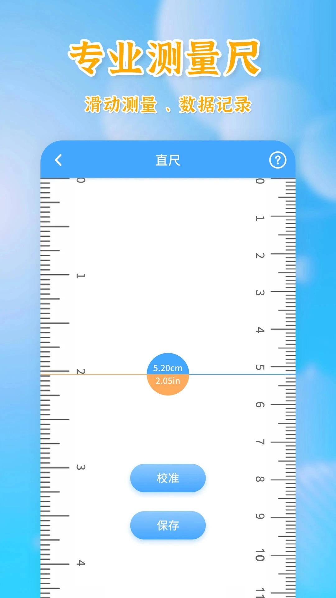 测量全能王免费正版图1