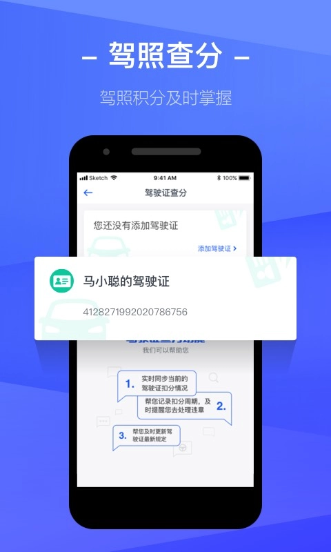 12123查违章图1